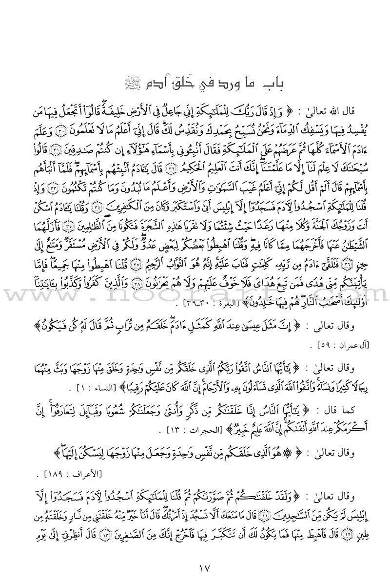 Stories of the Prophets قصص الأنبياء