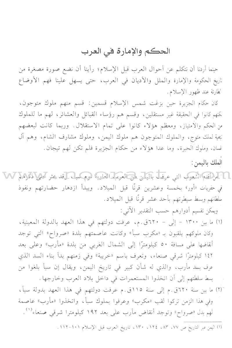 The Sealed Nectar (Arabic, Large) Color May Vary الرحيق المختوم