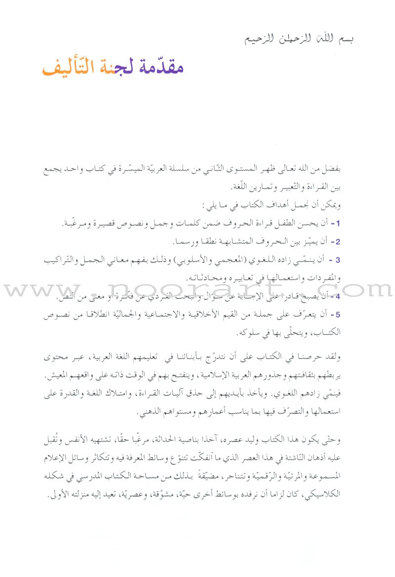 Easy Arabic Reading, Expression lessons and Exercises : Level 2 العربية الميسّرة