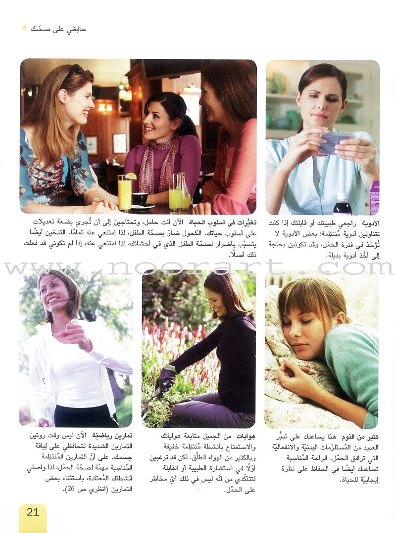 Pregnancy and Birth: Everything You Need to Know الحمل والولادة: كل ما تحتاجين إلى معرفته