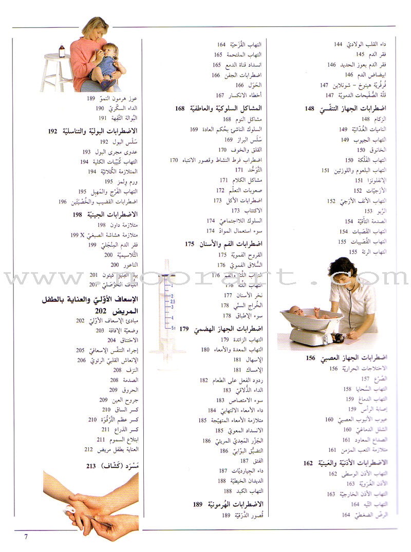 When your Child Gets Sick عندما يمرض طفلك