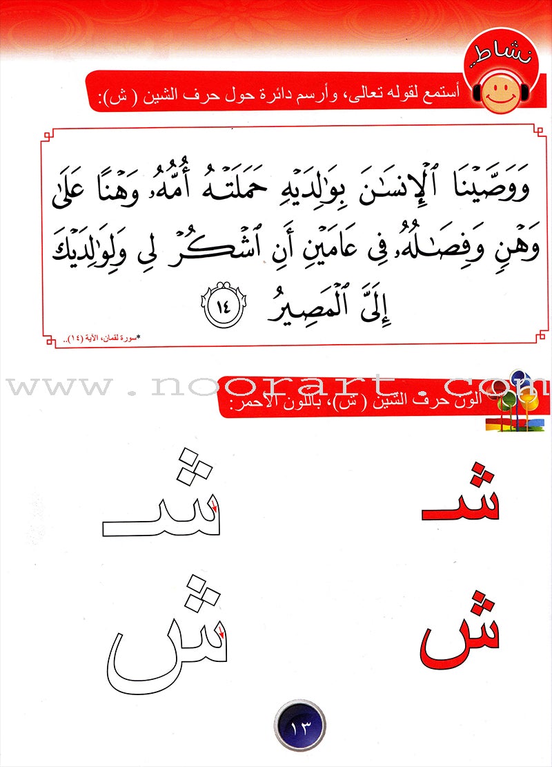 Ahbab Al-Quran (My Skills and Experiences): Level 2, Part 2 أحباب القرآن