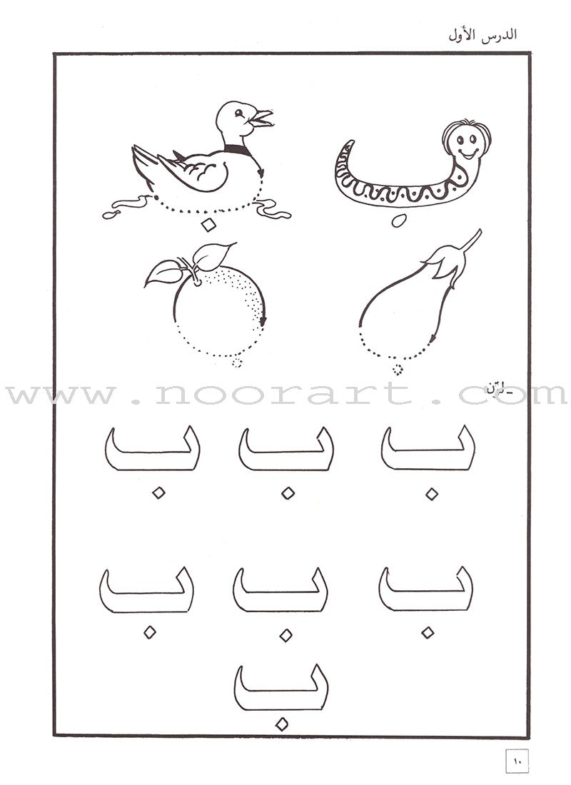 Come to Arabic Workbook: Volume 2 هيا إلى العربية