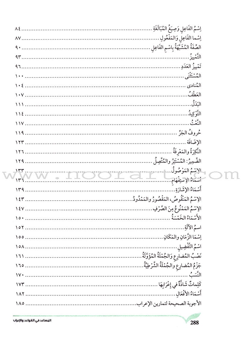 The Grammar and Syntax Assistant المساعد في القواعد و الإعراب