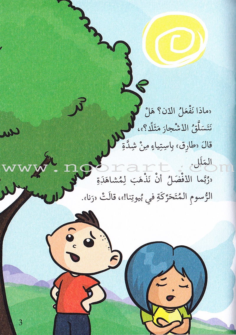 Interesting Reading (set of 3 books) القراءة الممتعة