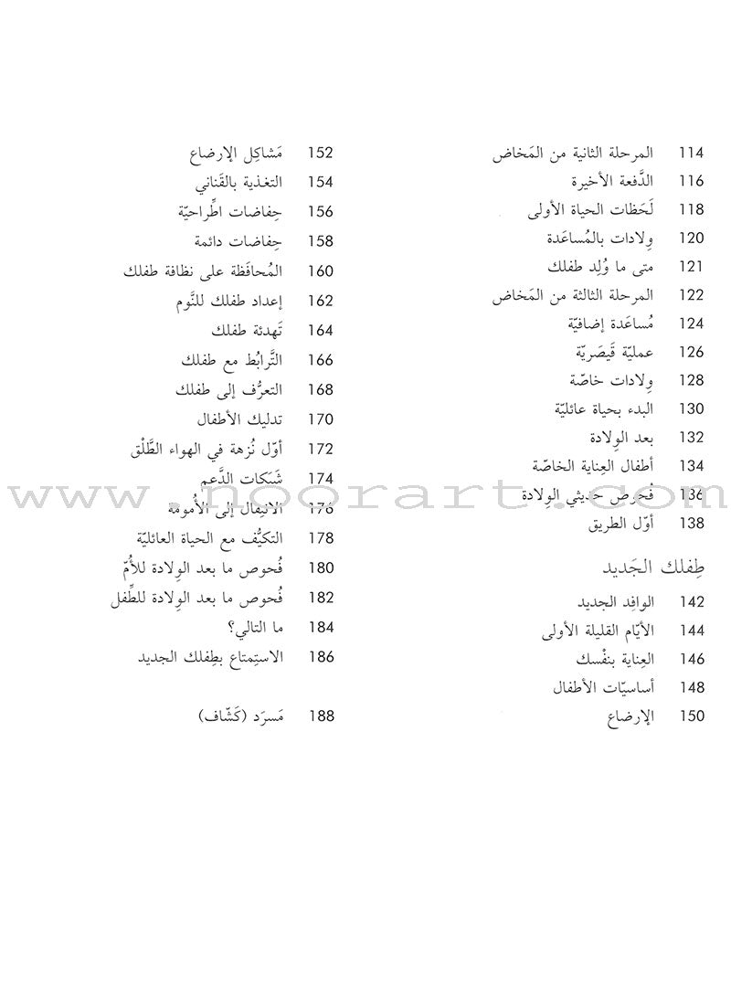 Pregnancy and Birth: Everything You Need to Know الحمل والولادة: كل ما تحتاجين إلى معرفته