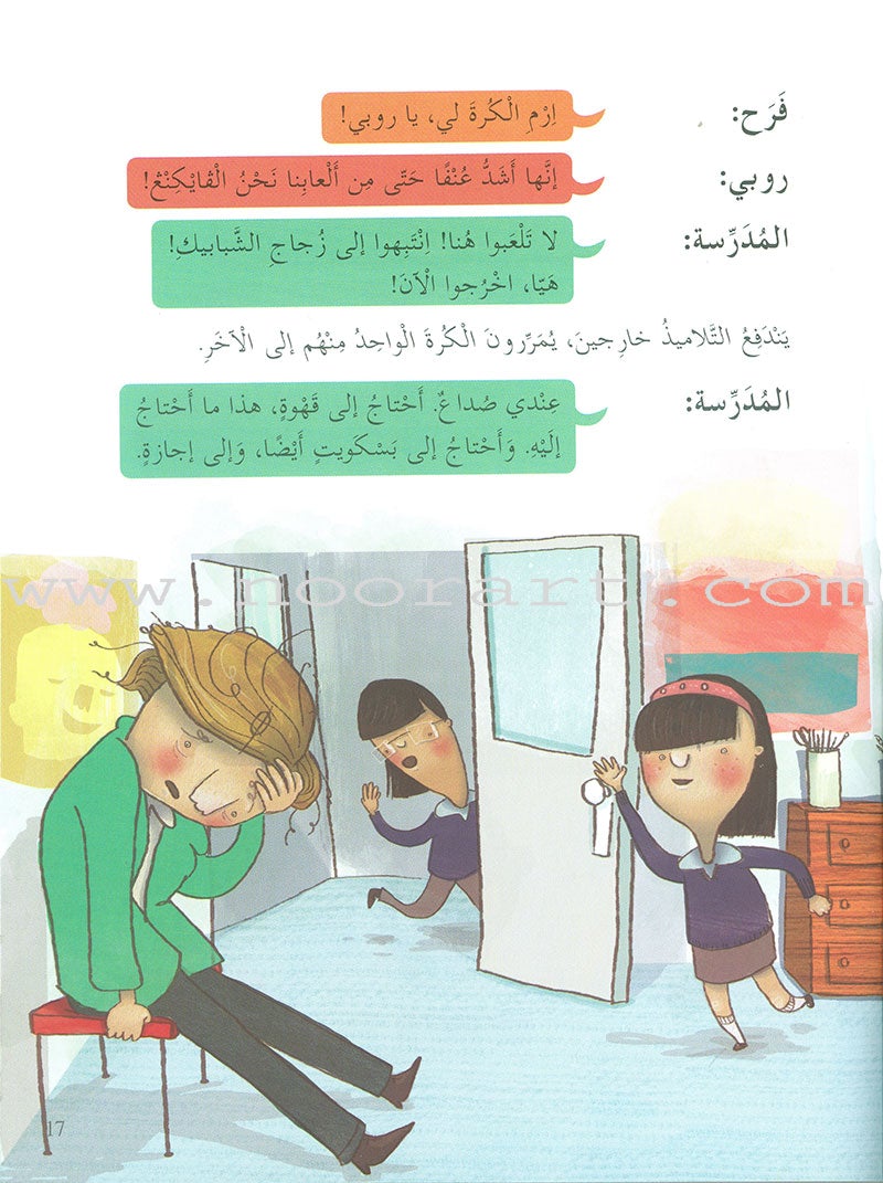 Plays for Reading Series: Level 5, Part 1 (set of 5 Books) سلسلة مسرحيات القراءة