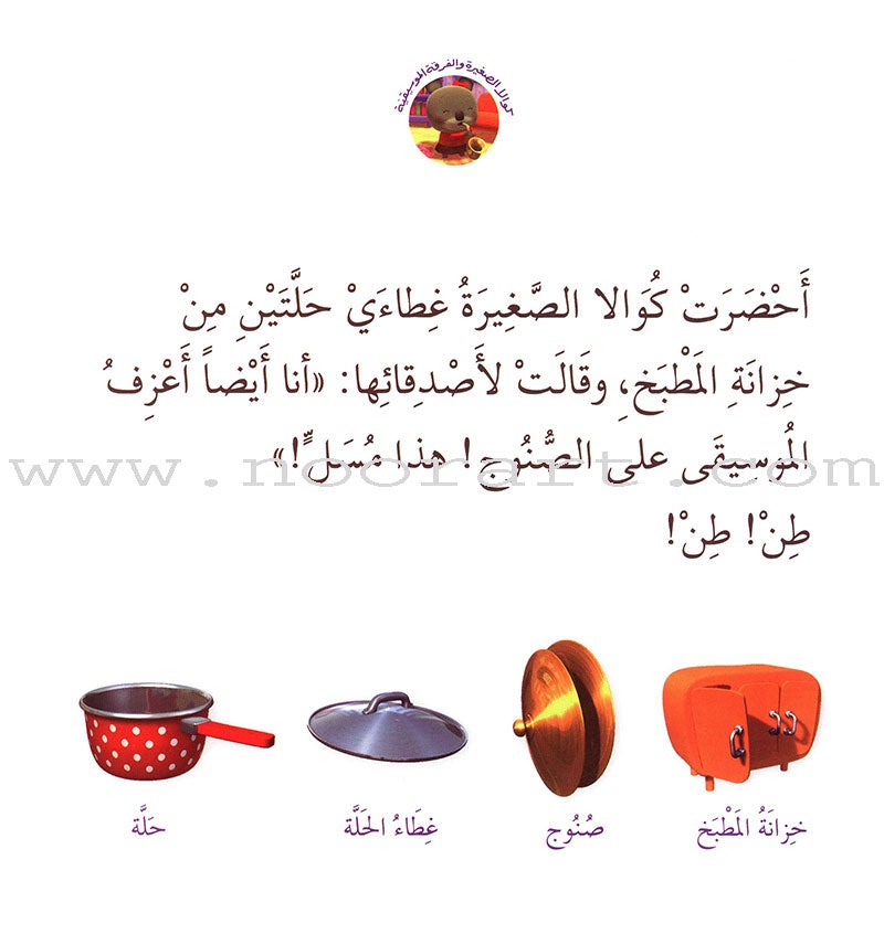 Baby Koala Series: Level 1 (6 Books,one CD for each Book) سلسلة كوالا الصغيرة