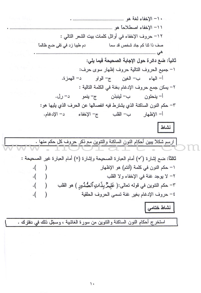 Summer Qur'anic Centers Curriculum: Level 3 منهاج المراكز القرآنية الصيفية