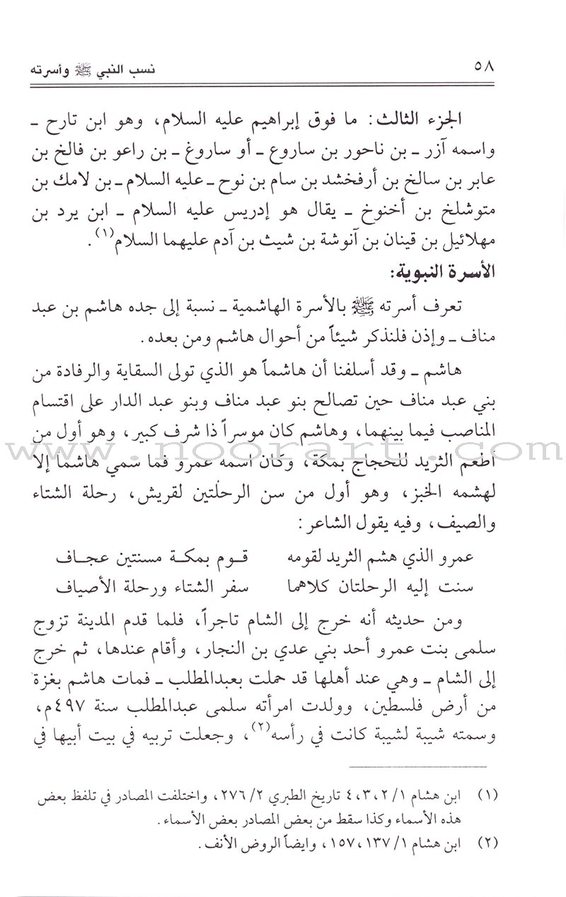 The Sealed Nectar (al-Raheeq al-Makhtum) - (Pocket Size, Arabic Edition)