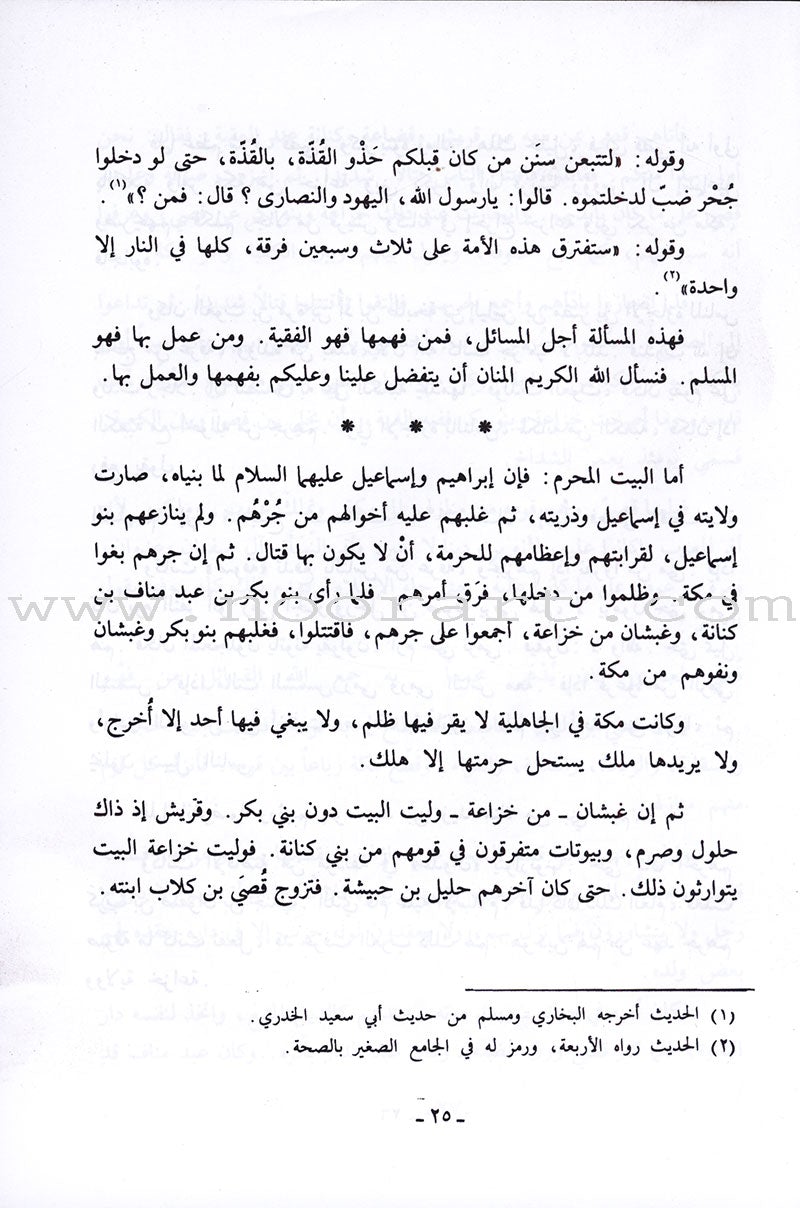 Brief Biography of the Prophet (S) مختصر سيرة الرسول