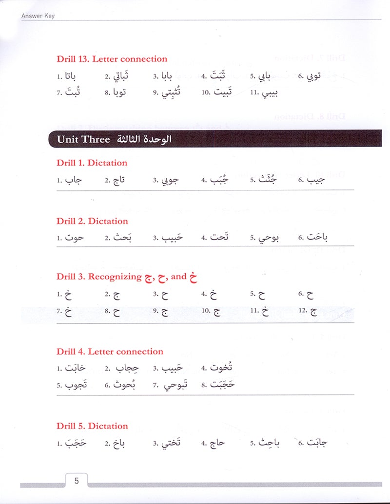 Answer Key for Alif Baa Introduction to Arabic Letters and Sounds (Third Edition) دليل الإجابات ألف باء مدخل إلى حروف العربية وأصواتها