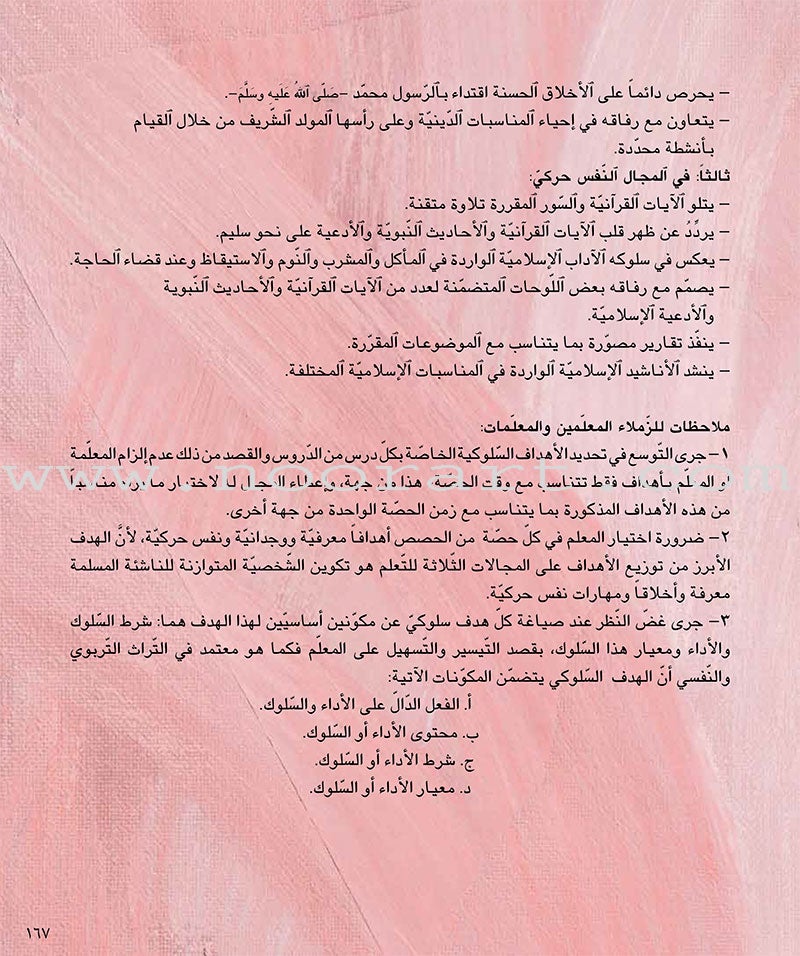 Kalimah Tayibah Textbook: Level 1 كلمة طيّبة الكتاب الاوّل