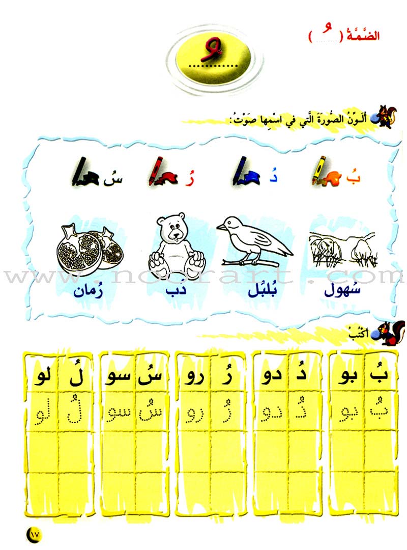 Arabic Club Workbook: Volume 2 نادي العربية