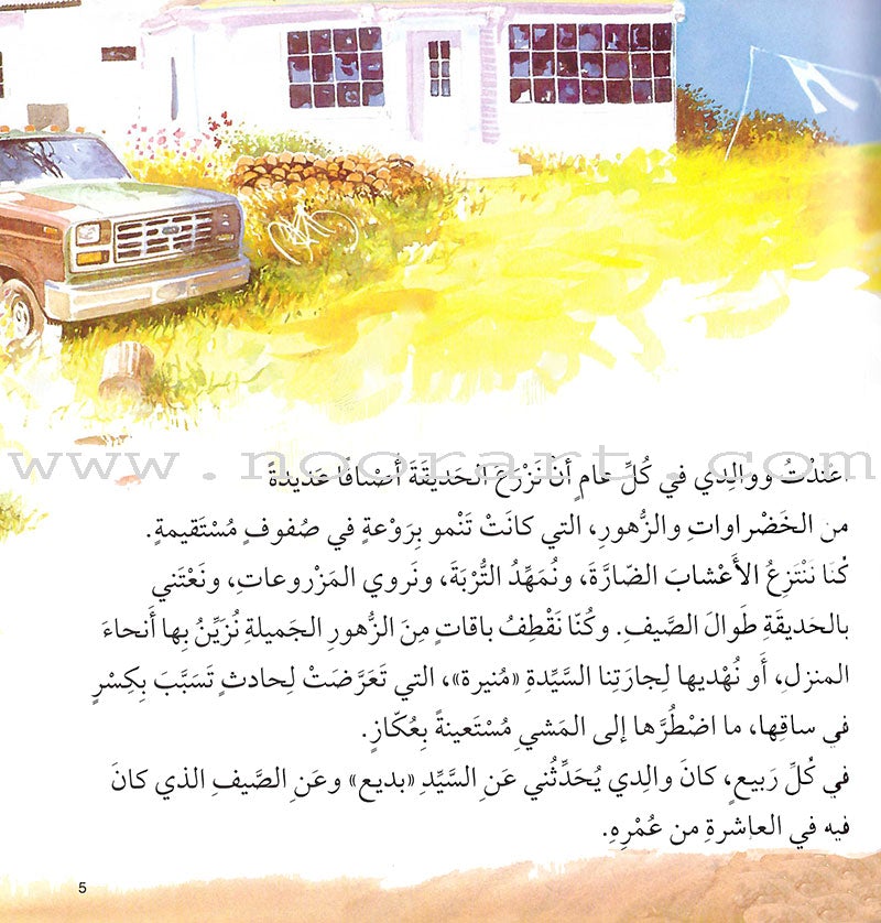 Read Together Series: Level 4 (3 Books) سلسلة معاً نقرأ