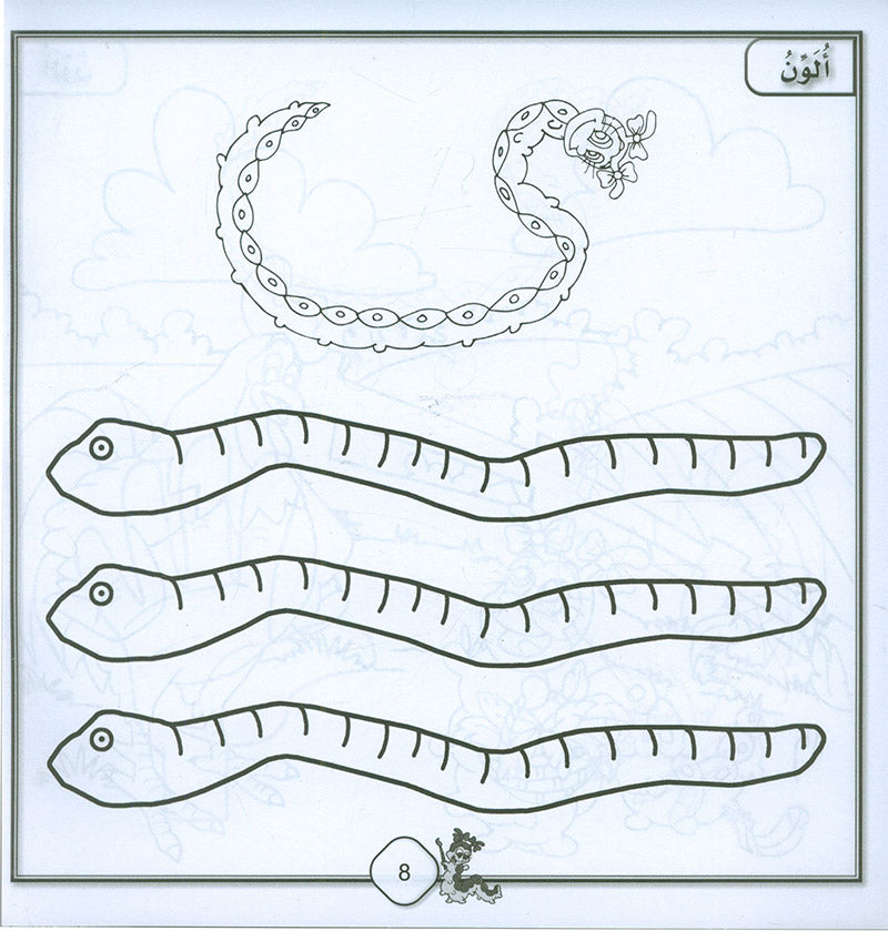 Sanabel Coloring (Set of 6 books) سنابل التلوين