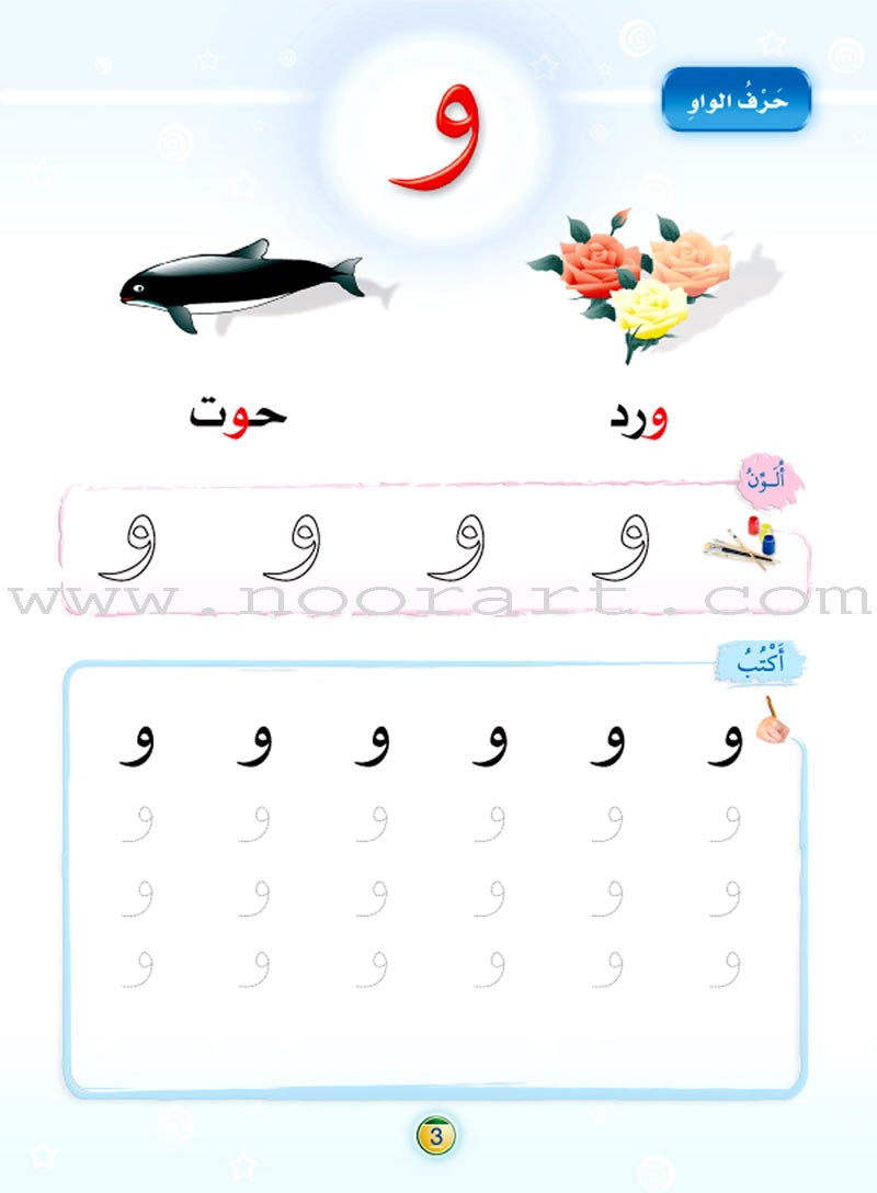 The Arabic Oasis: Level 1 واحة العربية