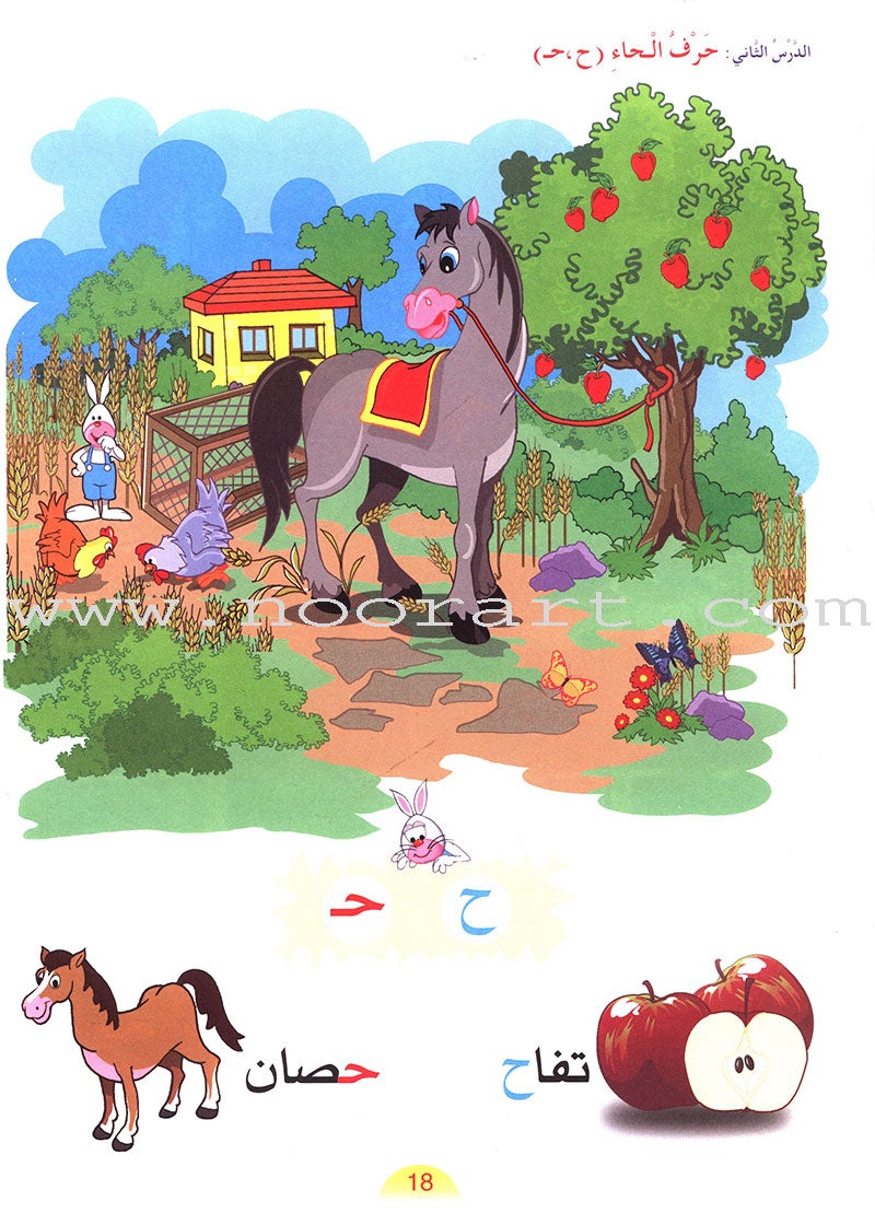 Arabic Club Textbook: Volume 1 نادي العربية