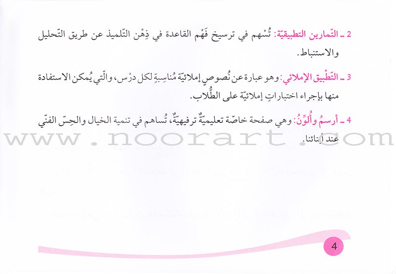 Assistant in Spelling Dictation: Volume 3 المساعد في الإملاء