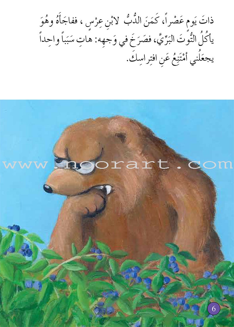 Graded Reading Series - Purple Group: Level 8 (set of 5 Books) سلسلة القراءة المتدرجة مجموعة اللون البنفسجي