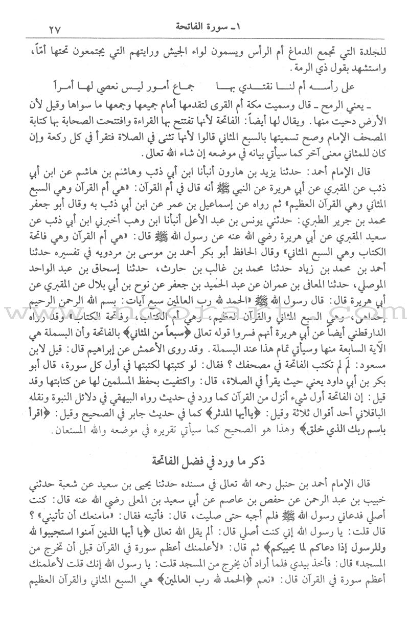 Tafsir Ibn Kathir (4 Volume Set)