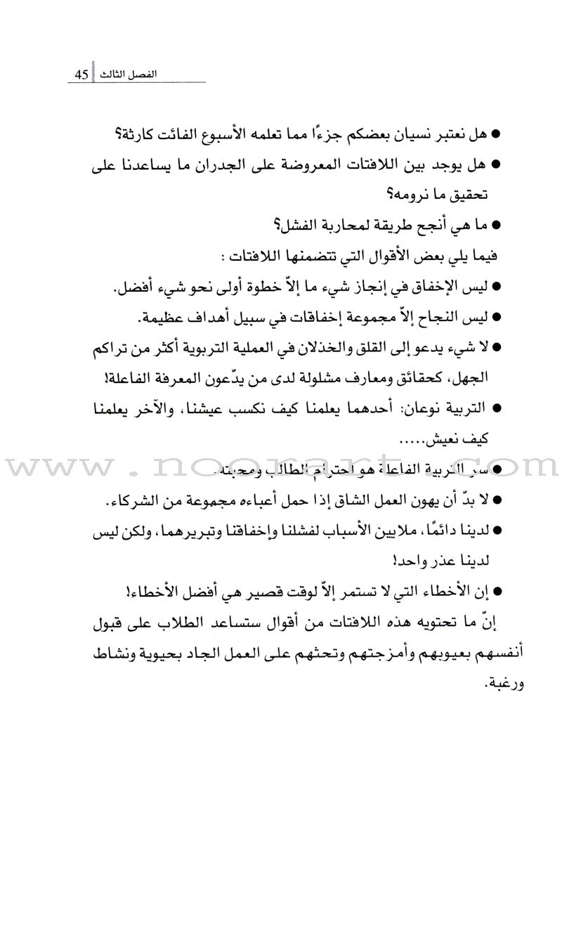 In the Passionate Education في التّربية الشّغوفة