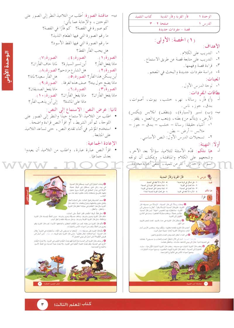 I Love Arabic Teacher Book: Level 3 (With Data CD) أحب العربية كتاب المعلم