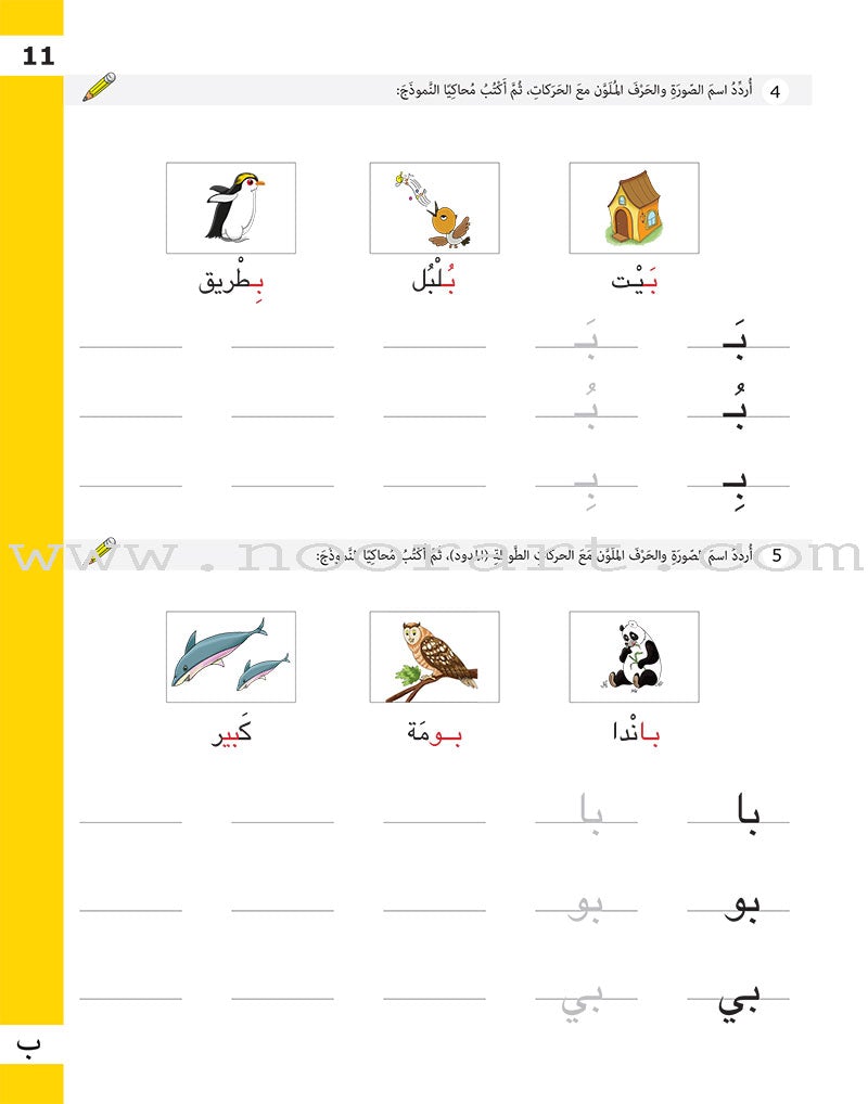 Letter Exercises (Language Applications): Level 2 تدريبات الحرف (تطبيقات لغوية المستوى االثاني)