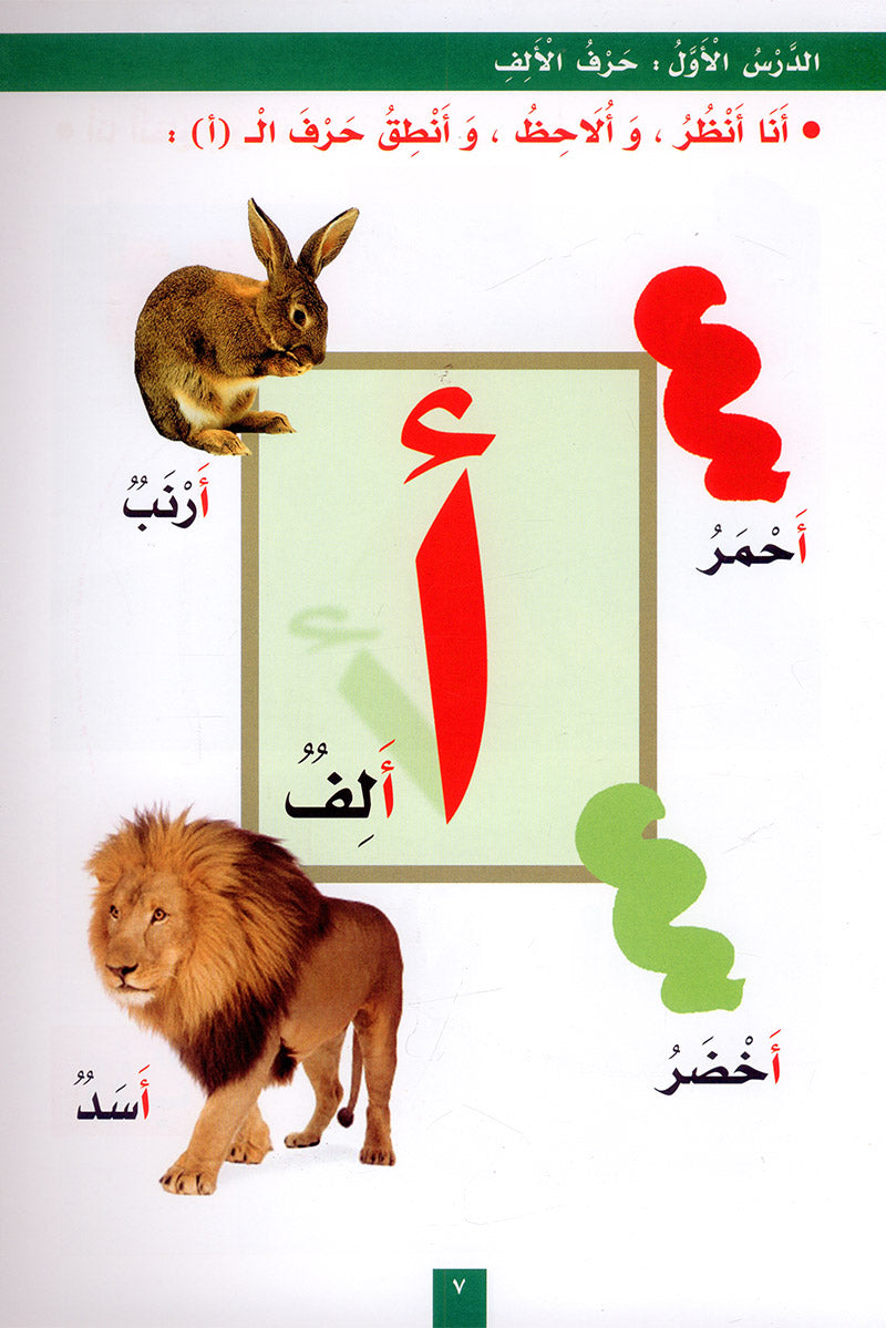 My Fun Letters: Level KG, Part 1 الحروف الممتعة (الجزء الأول)