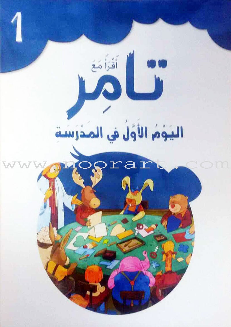 Read with Tamer (Set of 10 Books) اقرأ مع تامر