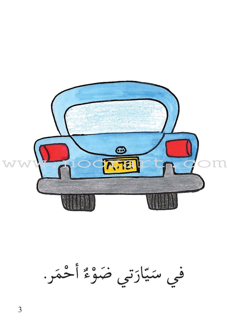 Reading Growth Series - The Cocoon Stage: Level 3 (6 Books) سلسلة نموّ القراءة - مرحلة الشرنقة