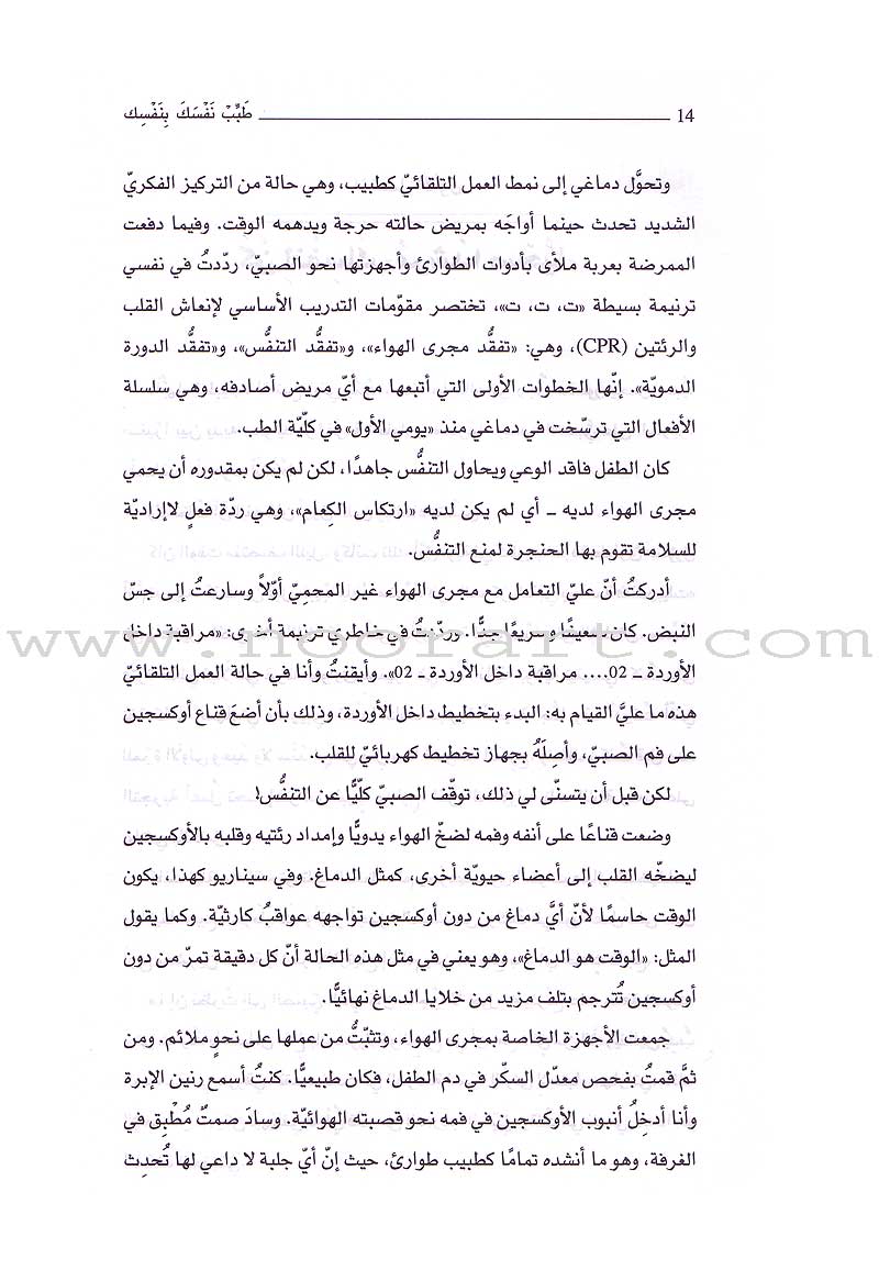 The Doctor Is In You طبب نفسك بنفسك