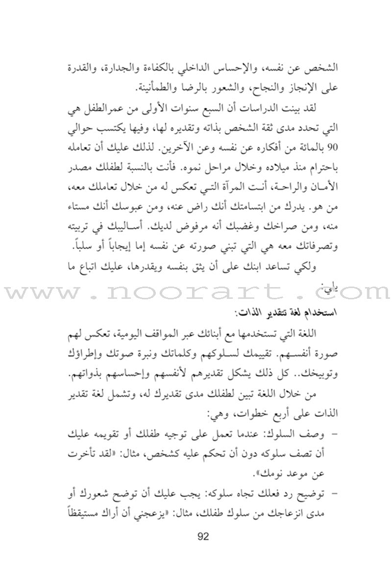 Release the Giant Inside Your Child أطلق العملاق من داخل طفلك