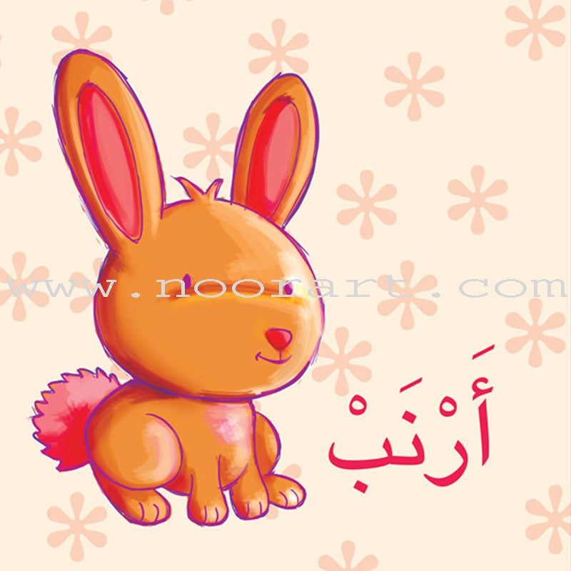 Animals Alif Baa Taa