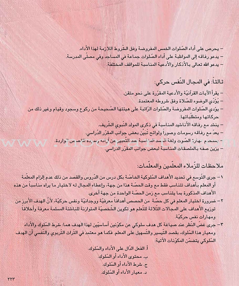 Kalimah Tayibah Textbook: Level 2 كلمة طيّبة الكتاب الثاني