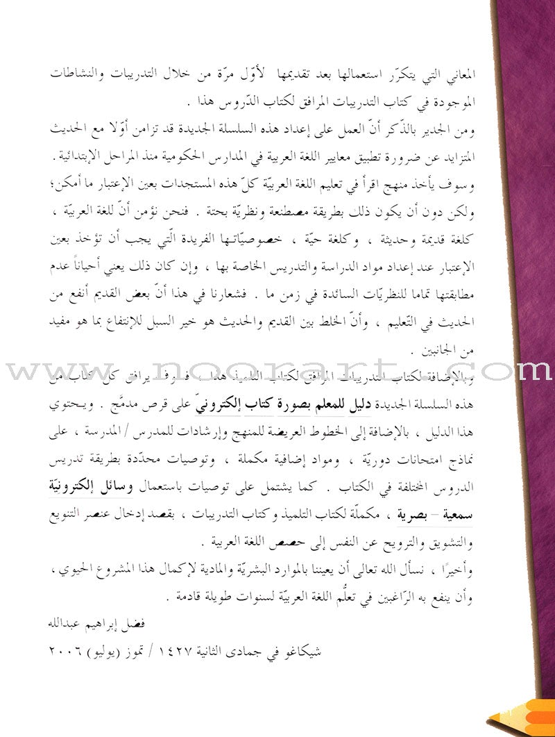 IQRA' Arabic Reader Textbook: Level 2