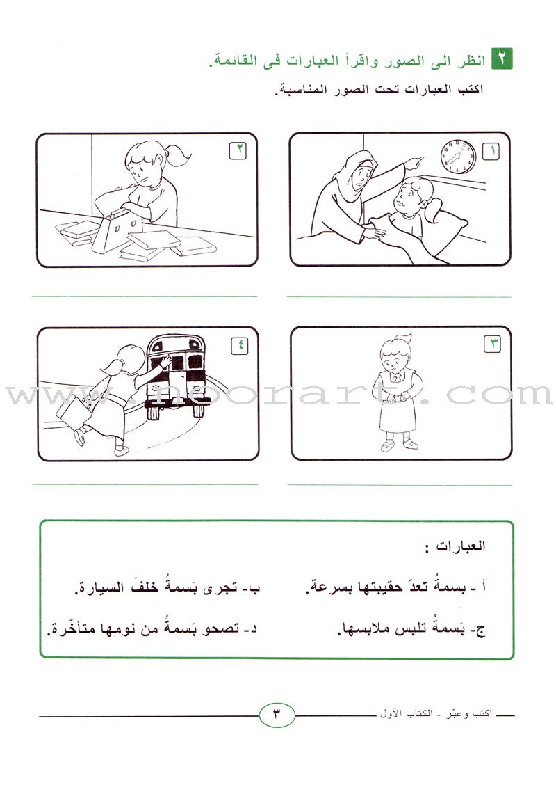Write and Express: Level 1 اكتب وعبّر