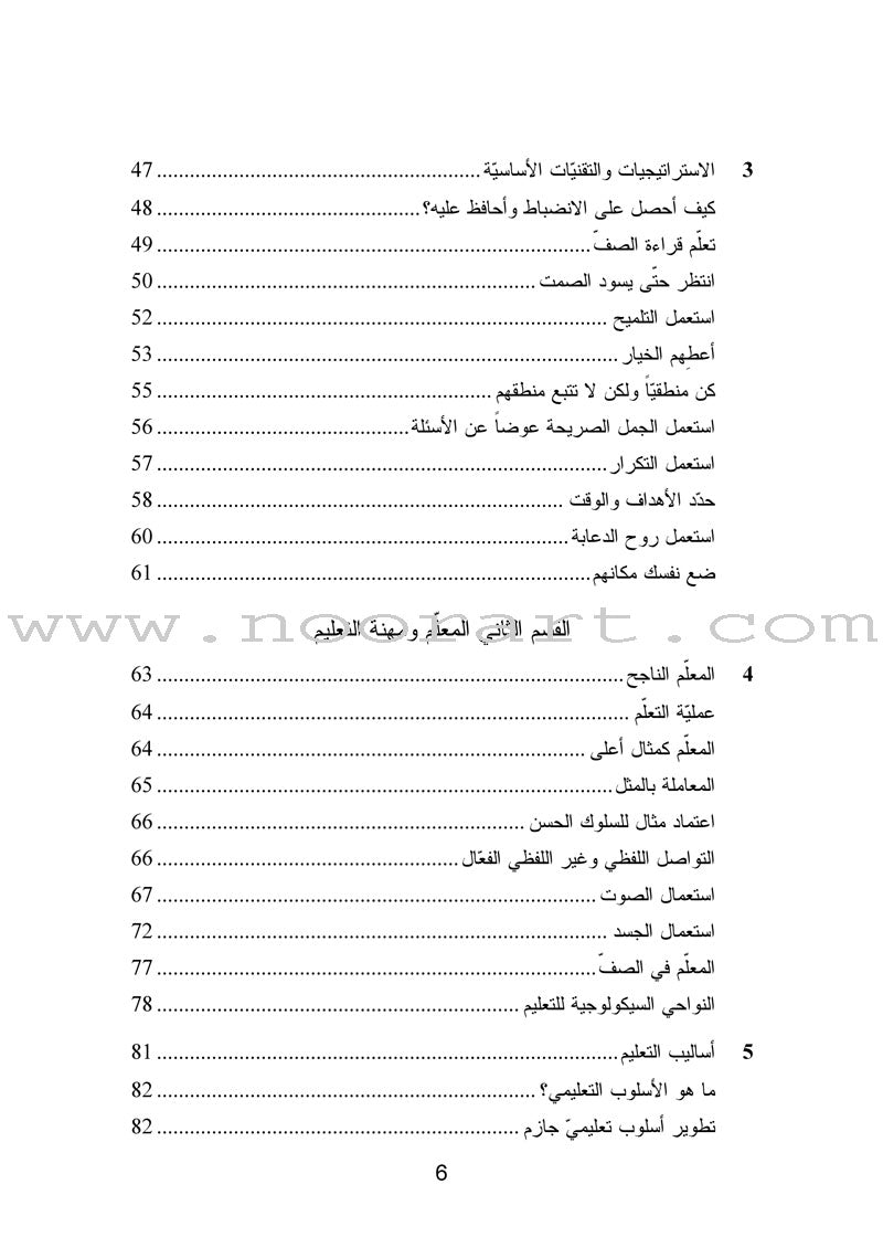 Getting the Buggers to Behave تأديب الأولاد المشاغبين