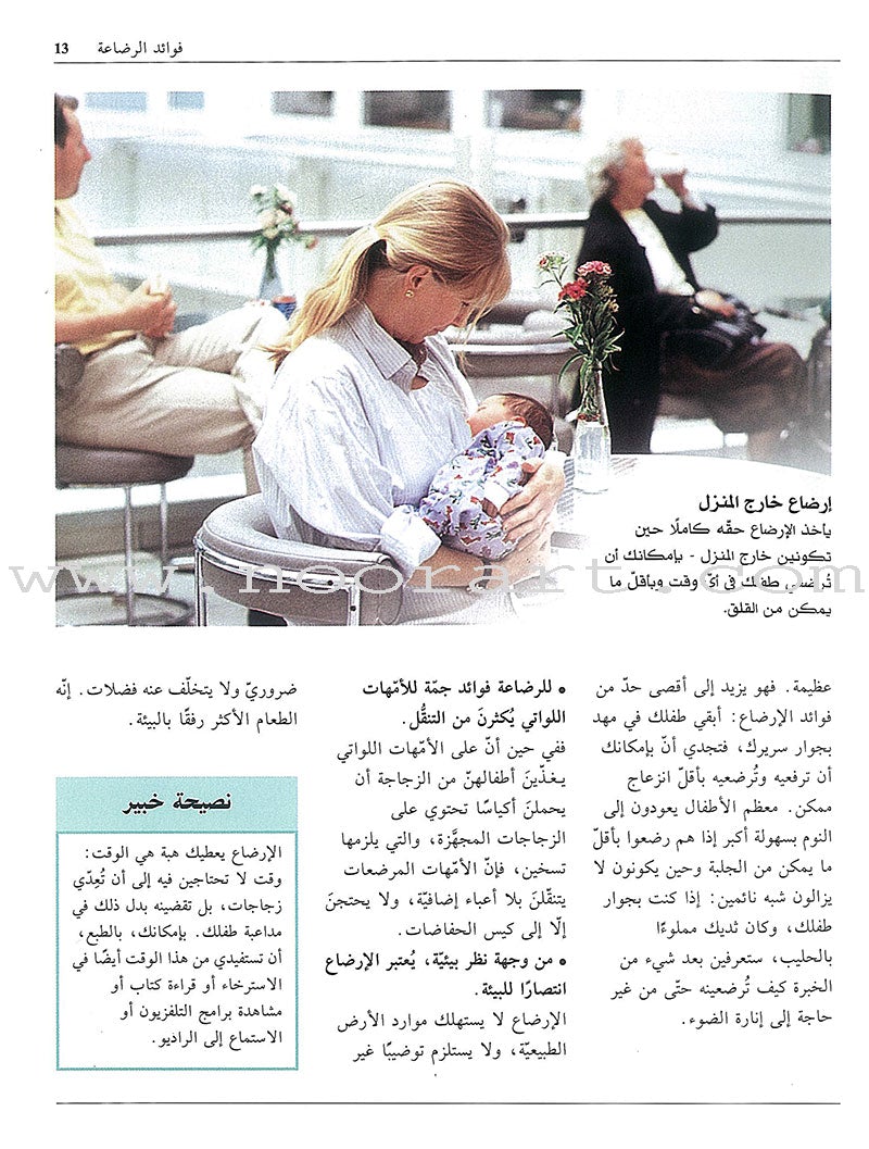 Breastfeeding الرضاعة