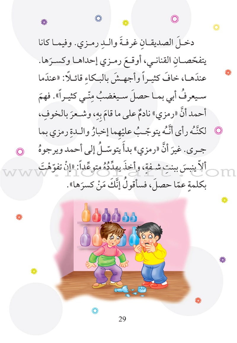 The Good Morals Series (7 Books) سلسلة الأخلاق الحميدة