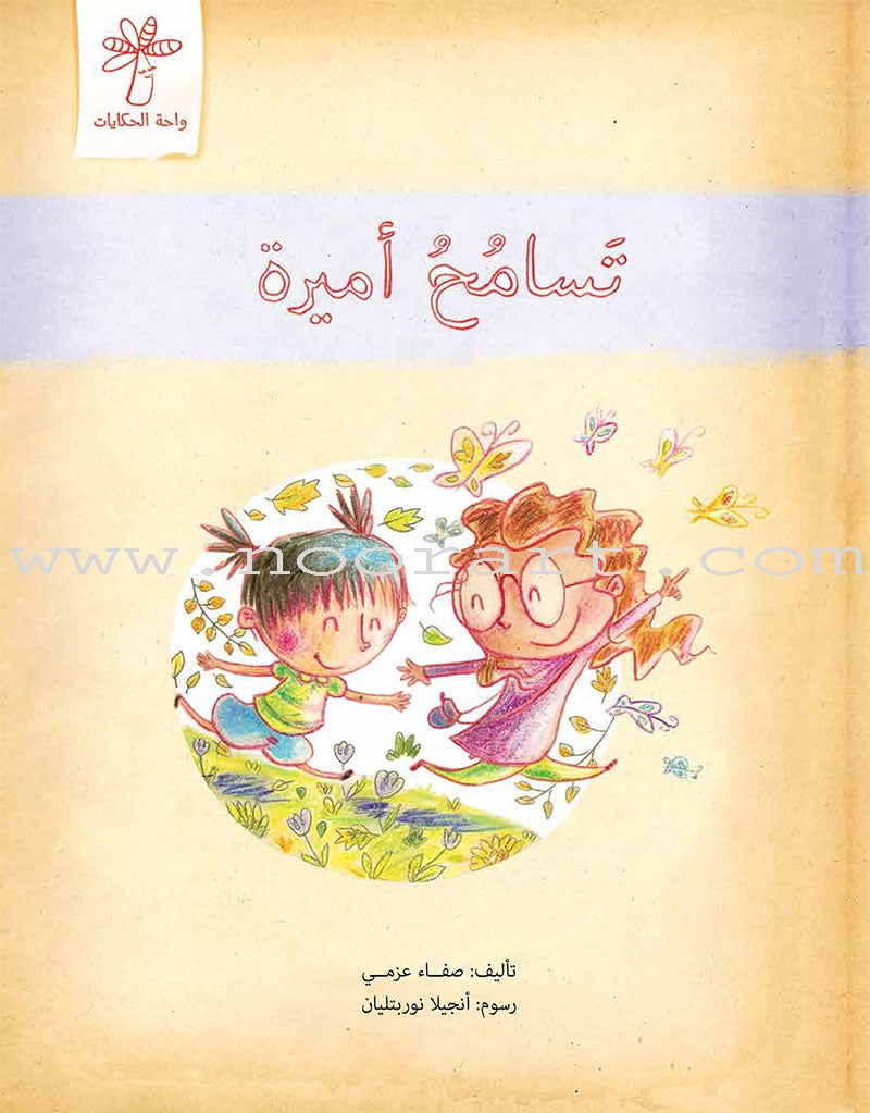 Ameera's Behavior Series (Set of 2 Books) سلسلة سلوك أميرة