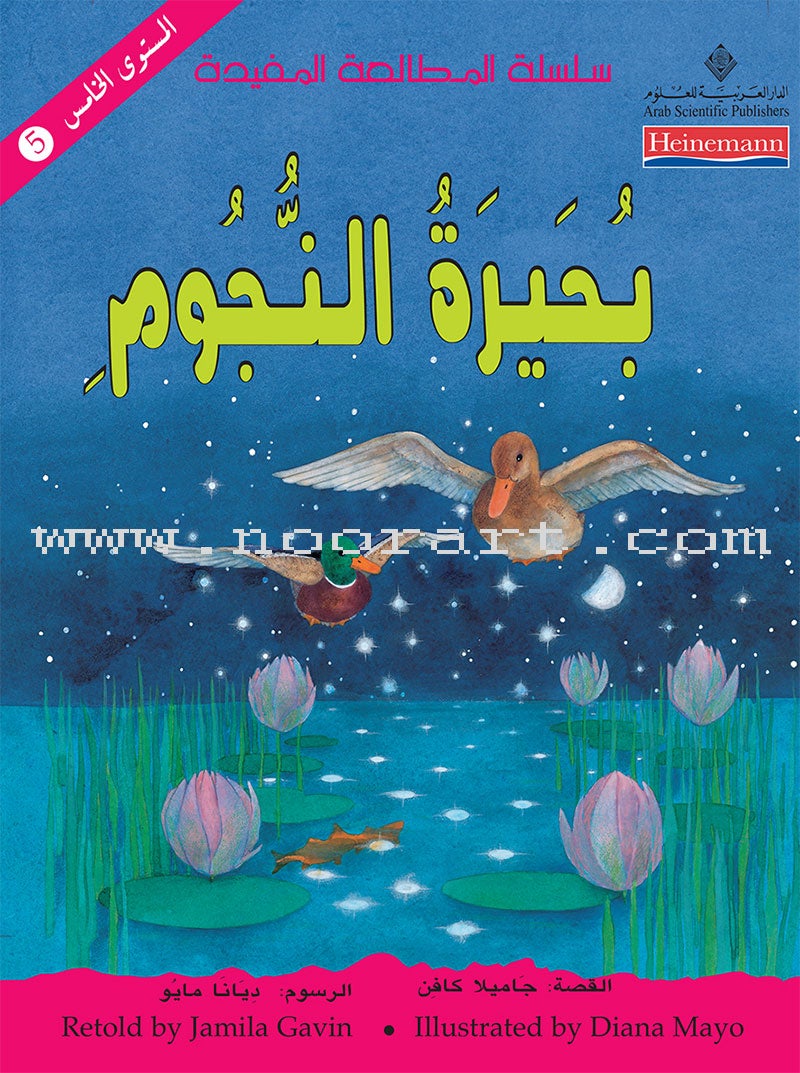 The Useful Reading Series: Level 5 (Set of 4 Books) سلسلة المطالعة المفيدة: المستوى الخامس