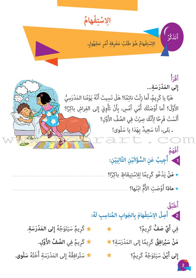 Who can Help Me in Text Comprehension and Composition: Level 1 من يساعدني - فهم النص والتعبير