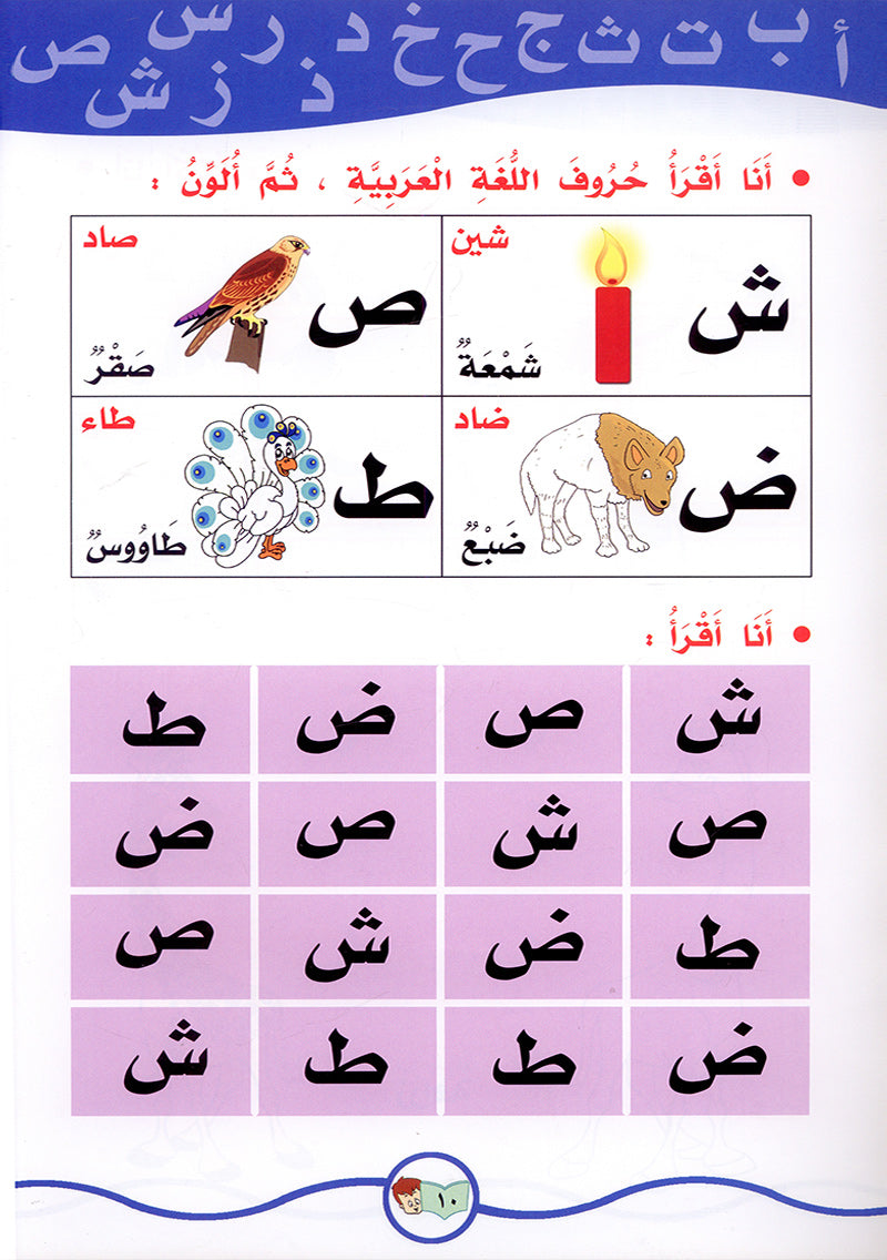 The Fun Words: Level KG, Part 1 الكلمات الممتعة