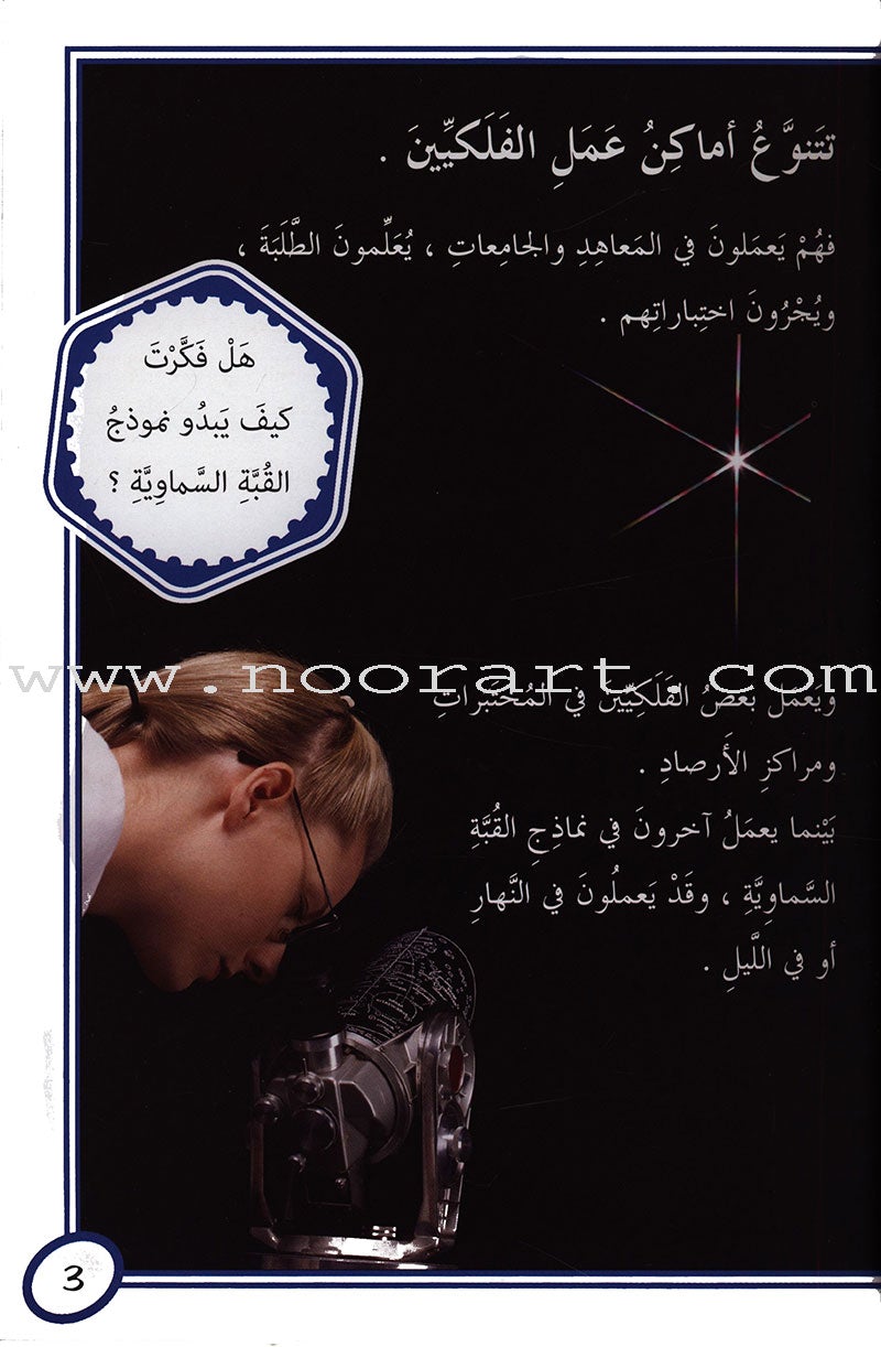 Useful Reading Series - Astronomers and Astronauts - Level B3 القراءة المفيدة - الفلكيون ورواد الفضاء