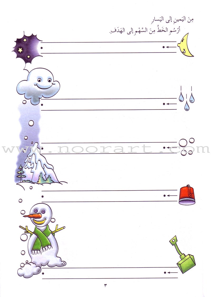 My Beautiful Handwriting - Naskh Script: Volume 2 خطوطي الجميلة - الخط النسخي