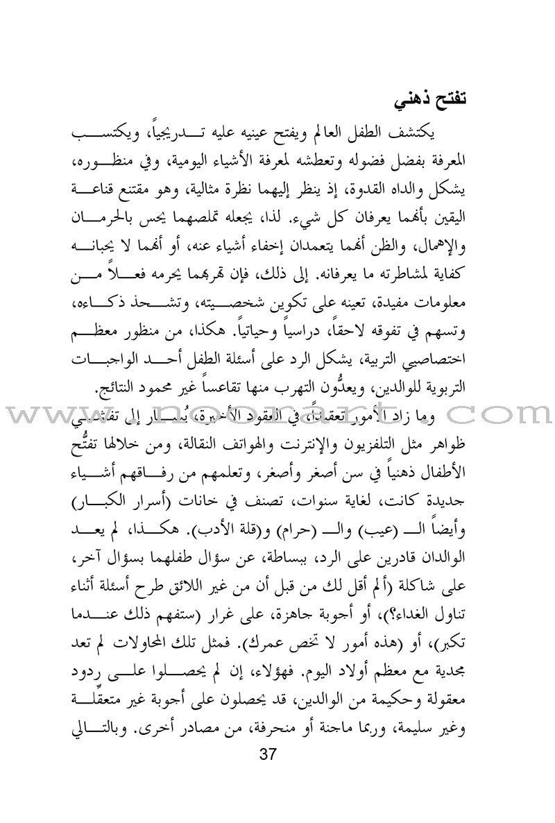 Children and their Critical Questions الأطفال واسئلتهم الحرجة