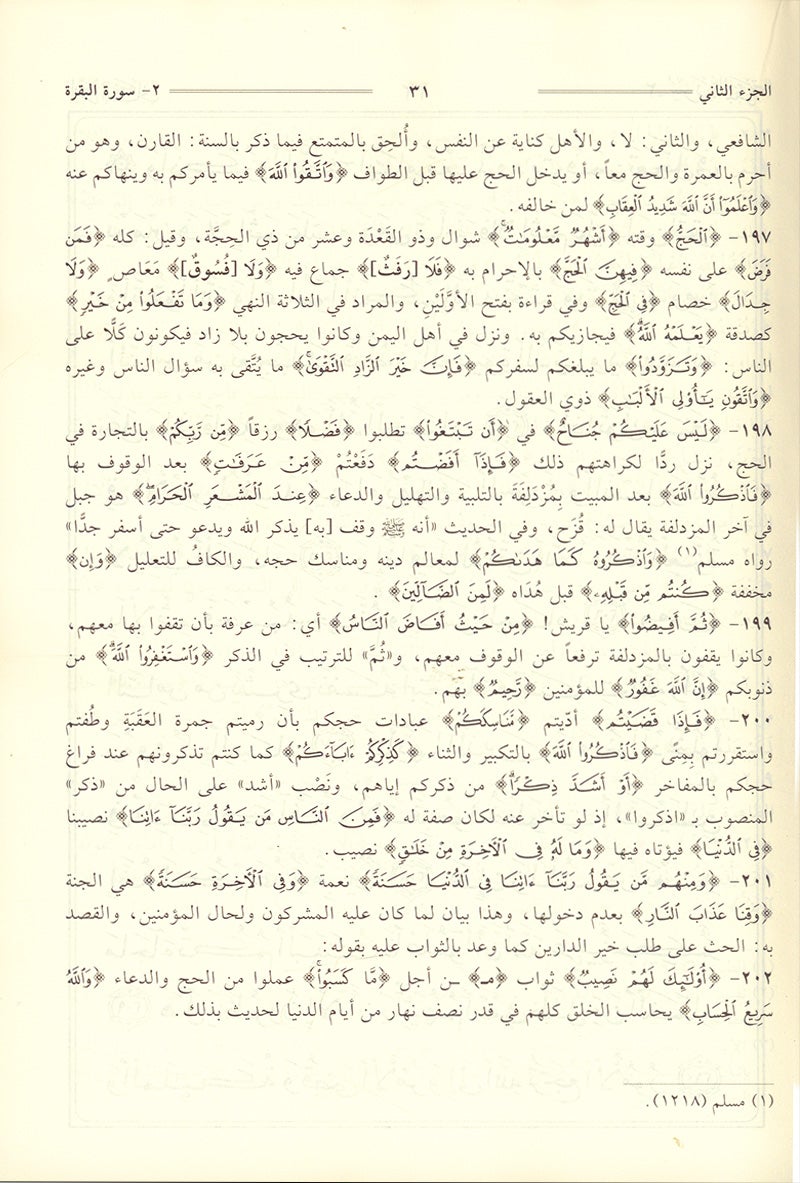 Tafsir Jalalain (Large 7 x 10) تفسير الجلالين 17*24 cm - Vendor size