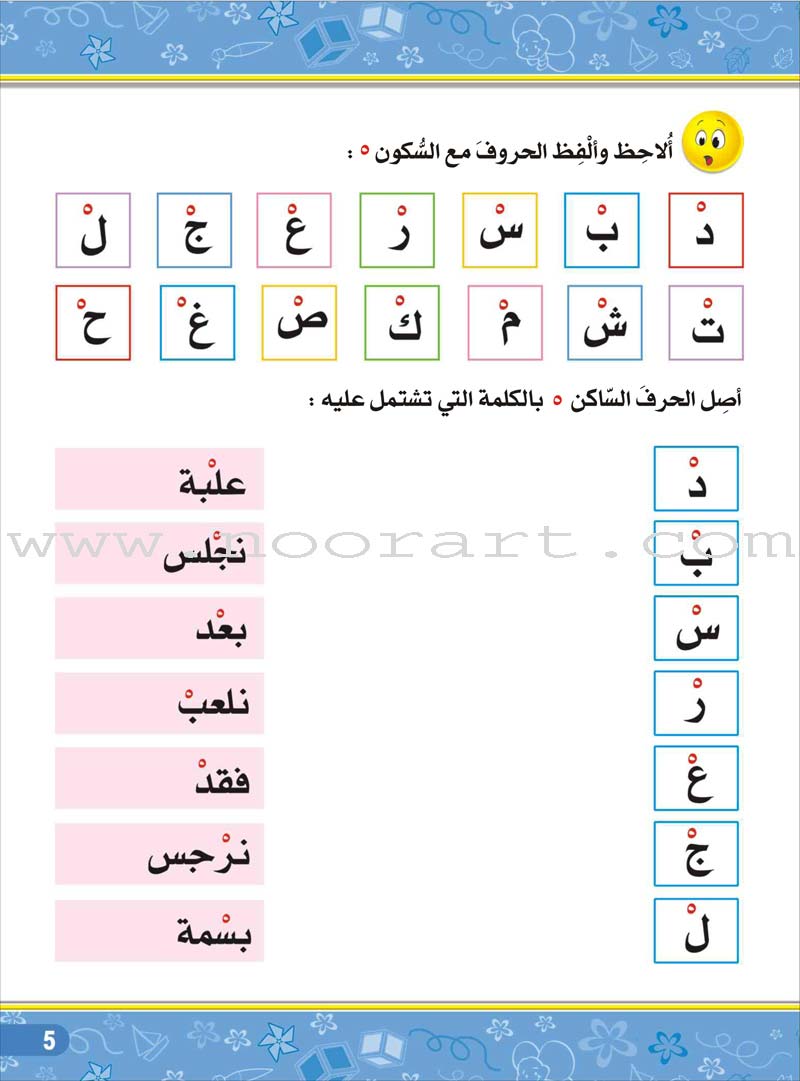 Enrichment Curriculum for Kindergarten - Reading and Writing Textbook: Level 3, Part 2 المنهاج الإثرائي لرياض الأطفال-القراءة والكتابة