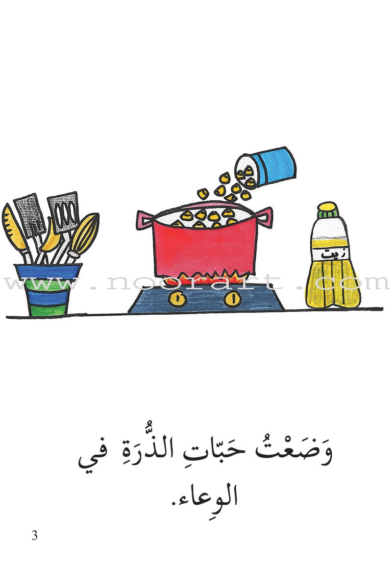 Reading Growth Series - The Butterfly Stage: Level 4 (6 Books) سلسلة نموّ القراءة - مرحلة الفراشة